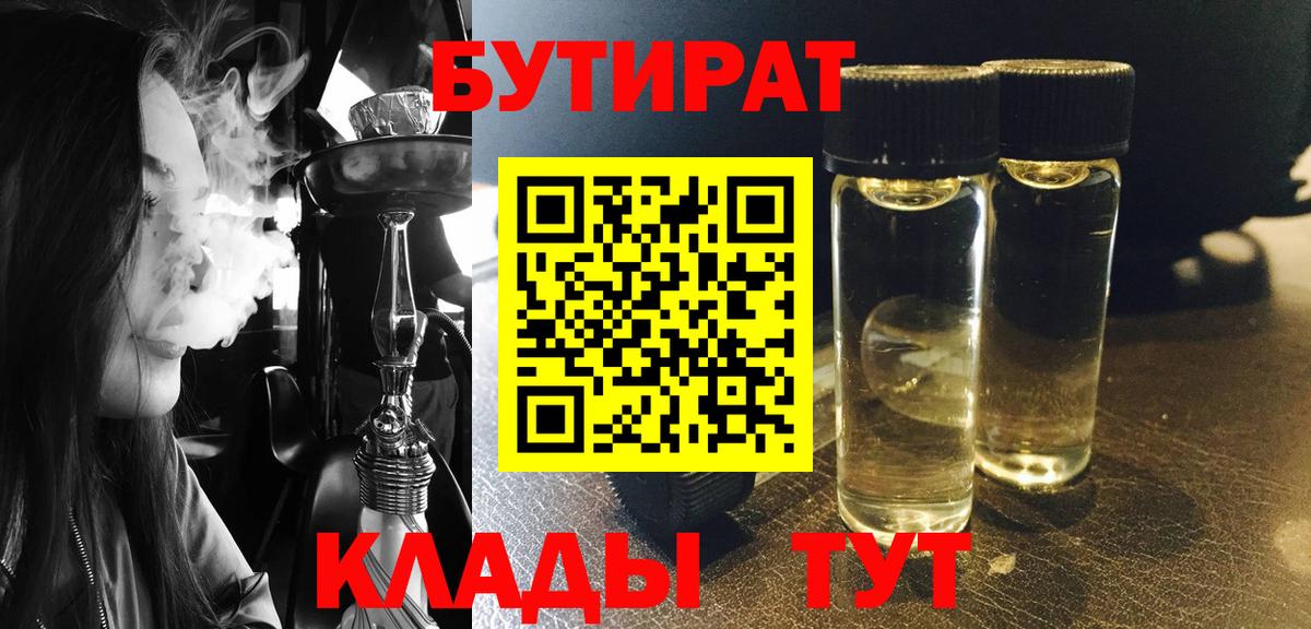Тайшет  Бутират вода  БУТИРАТ  Вход с VPN 