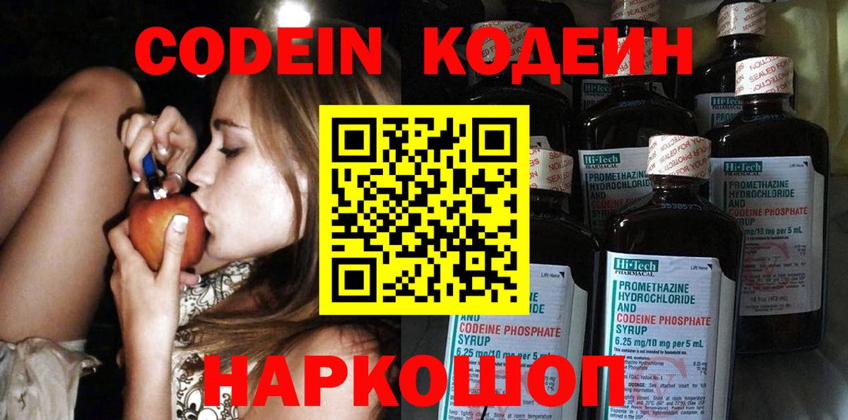 Кодеиновый сироп Lean напиток Lean (лин) Тайшет