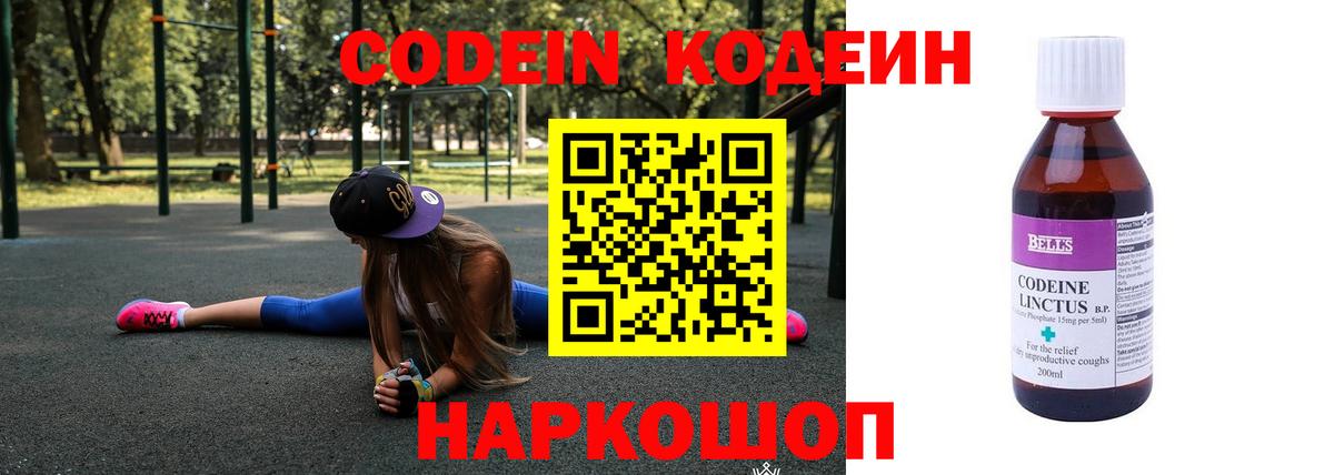 Codein Purple Drank  Вход с VPN  Тайшет 