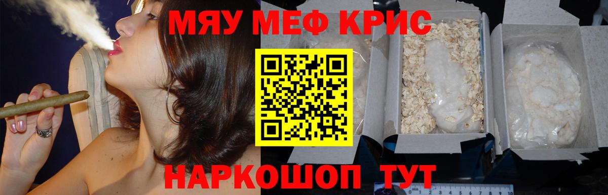 МЕФ  Вход с VPN  МЯУ-МЯУ  Тайшет  МЯУ-МЯУ мяу мяу  МЯУ-МЯУ mephedrone 