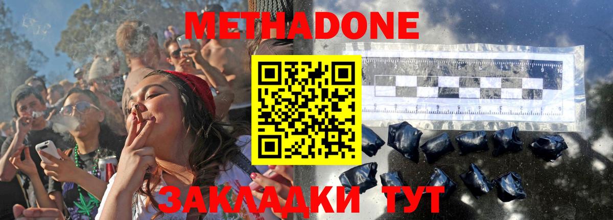 Тайшет  Метадон мёд  МЕТАДОН methadone  Вход с VPN 