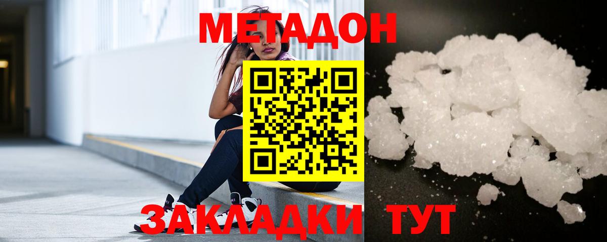 МЕТАДОН methadone Тайшет