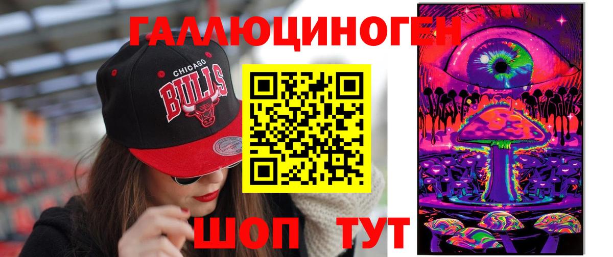 Галлюциногенные грибы ЛСД Тайшет